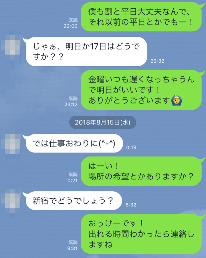 29歳外国人顏OL・LINEでデートの約束をする