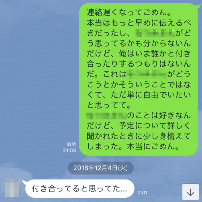 29歳外国人顏OL・LINEで付き合うことは出来ないと伝える