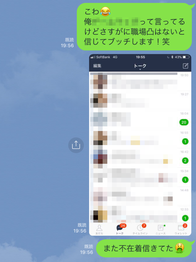 29歳外国人顏OLからのLINEの内容を先輩に相談