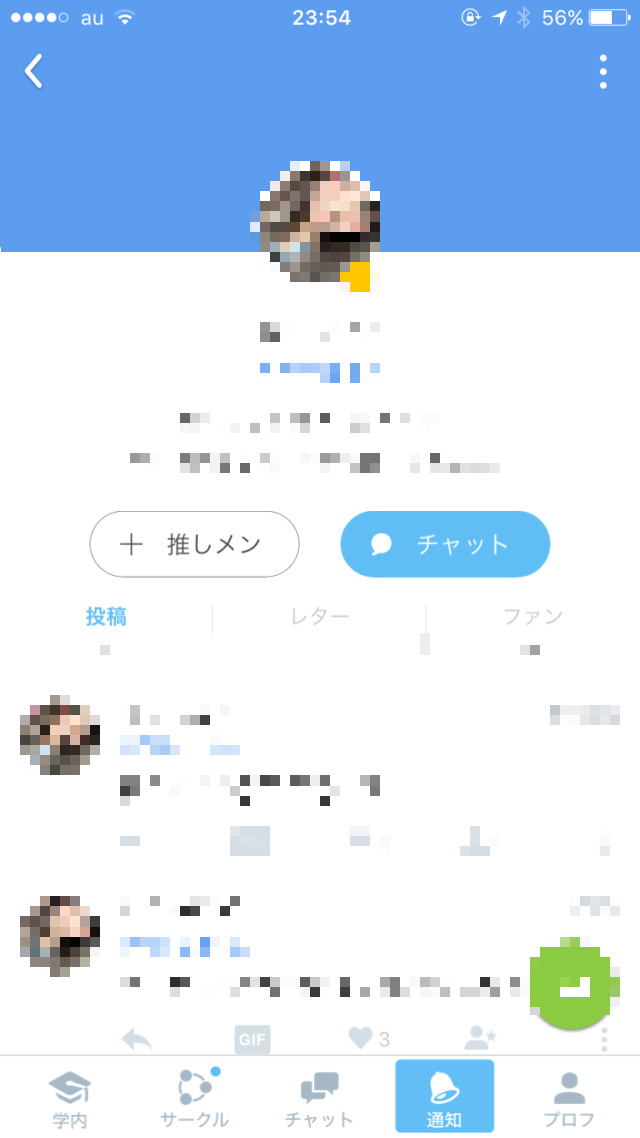 気に入った子のプロフィール